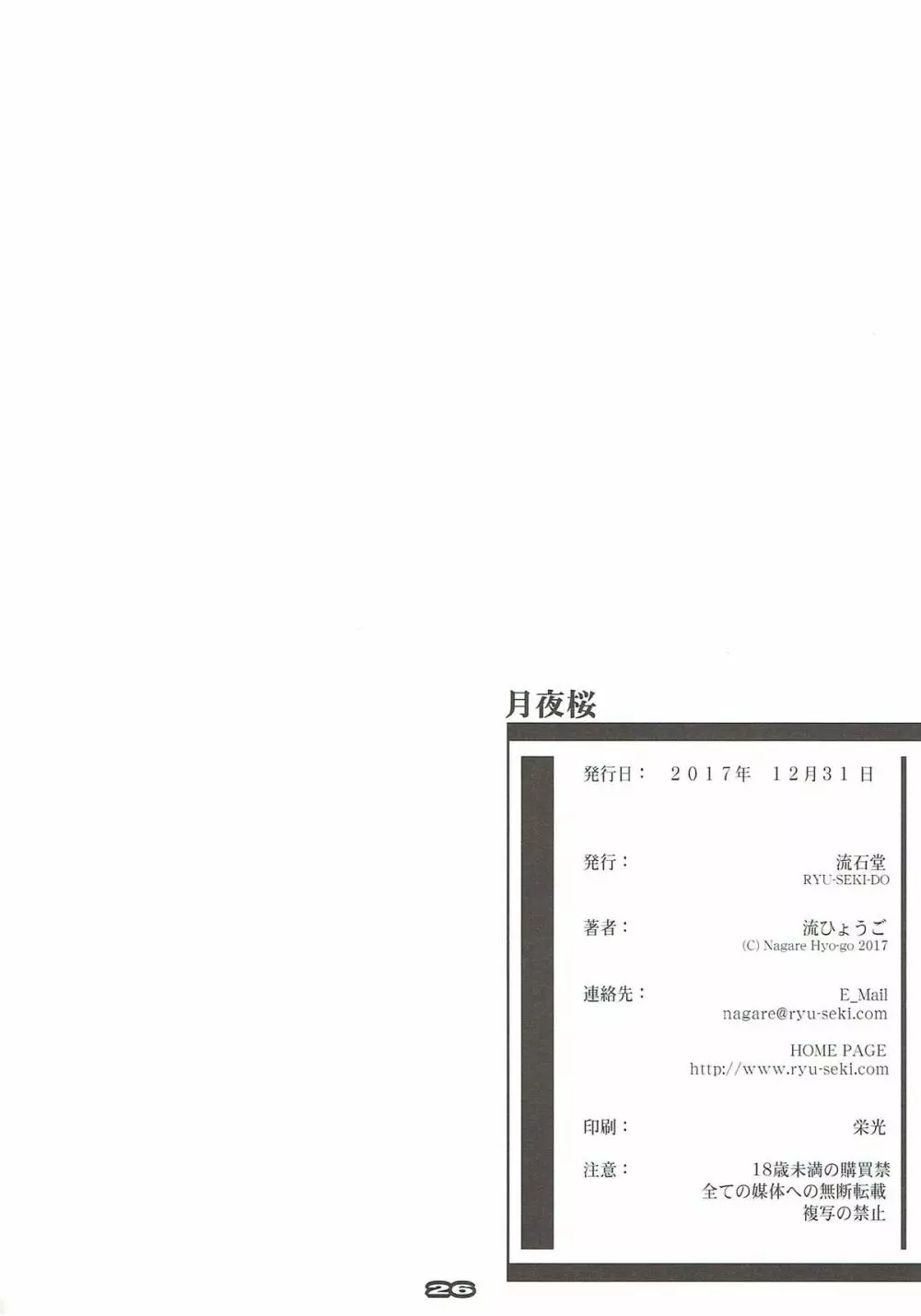 月夜桜 - page25