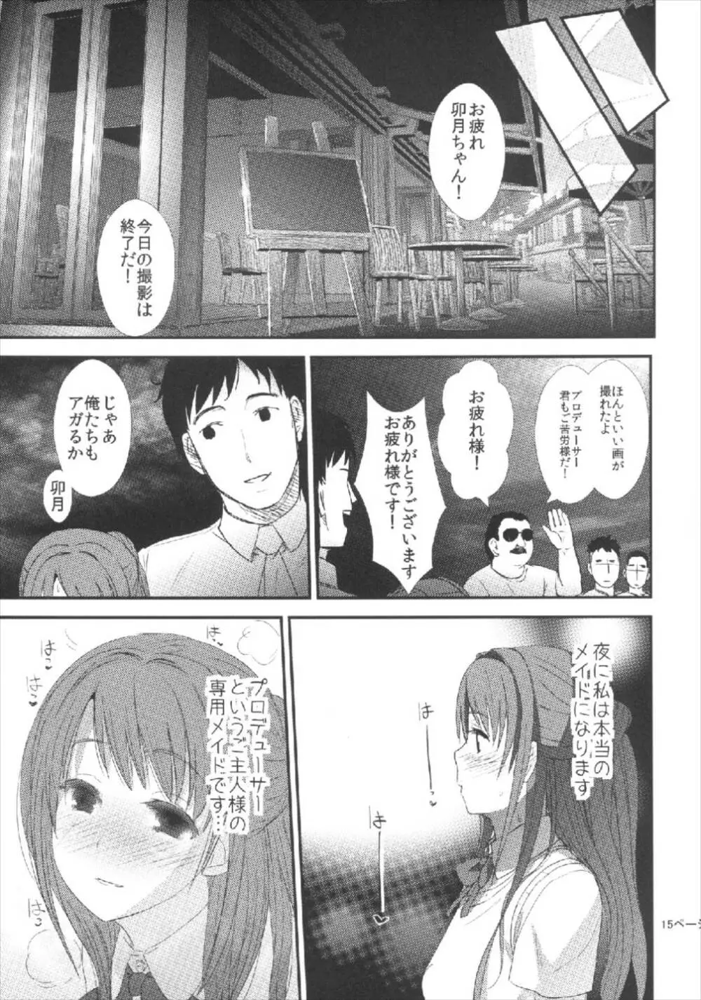 ただ今うづき発情中♥ - page15