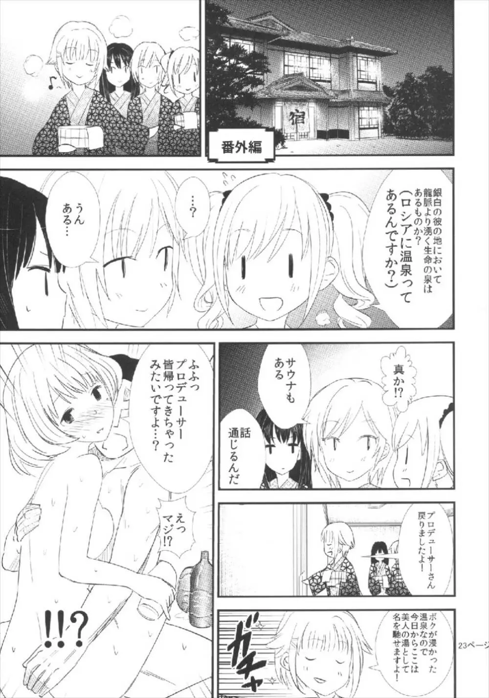 ただ今うづき発情中♥ - page23