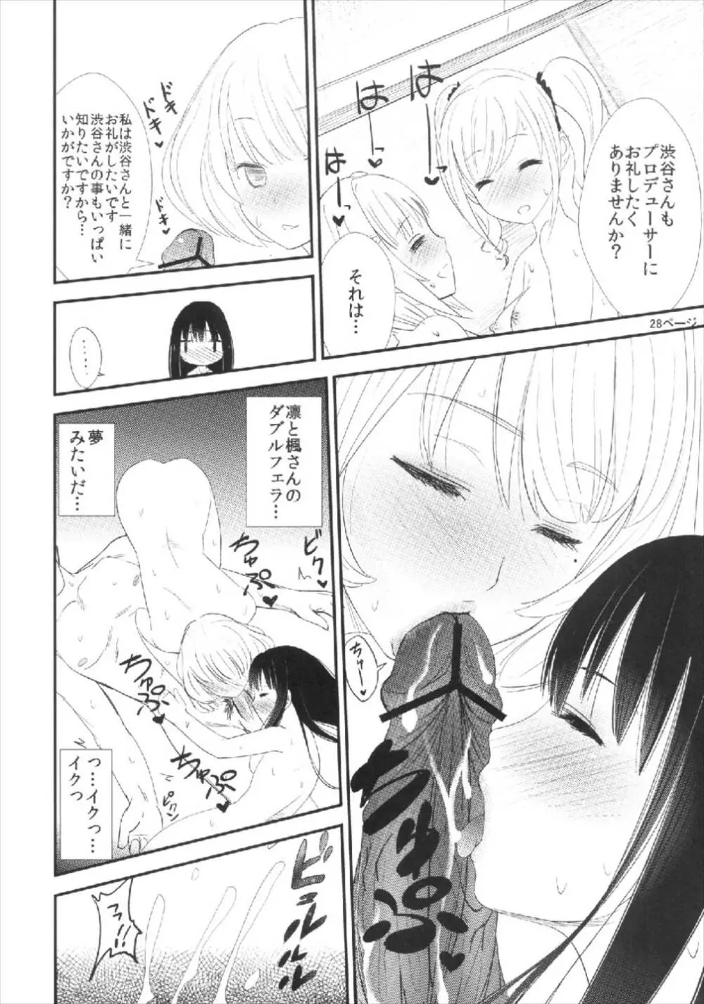 ただ今うづき発情中♥ - page28