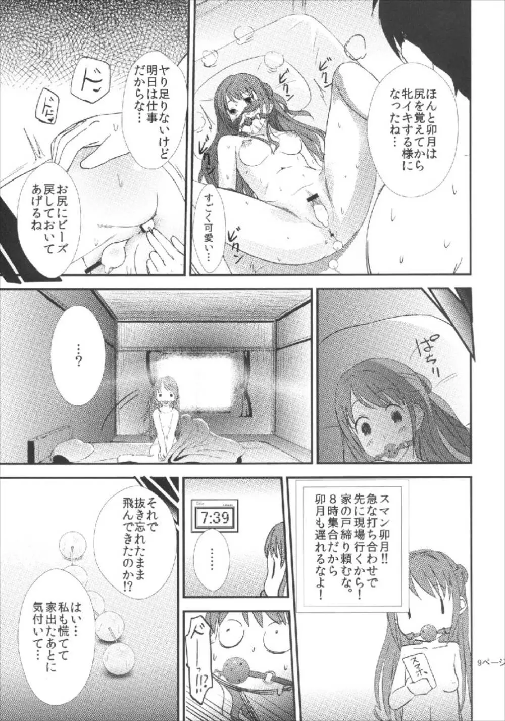 ただ今うづき発情中♥ - page9