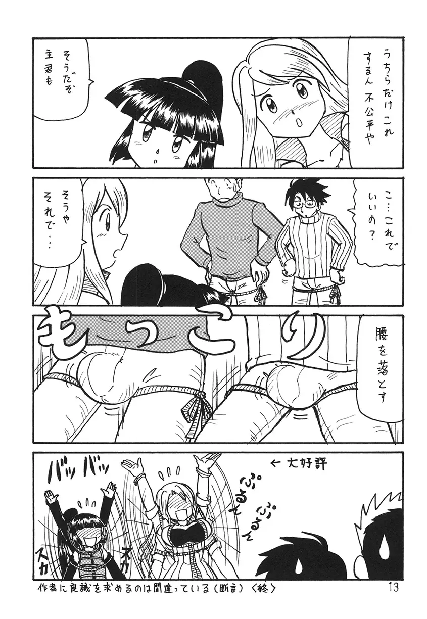 あの娘の胸は地平線 - page13