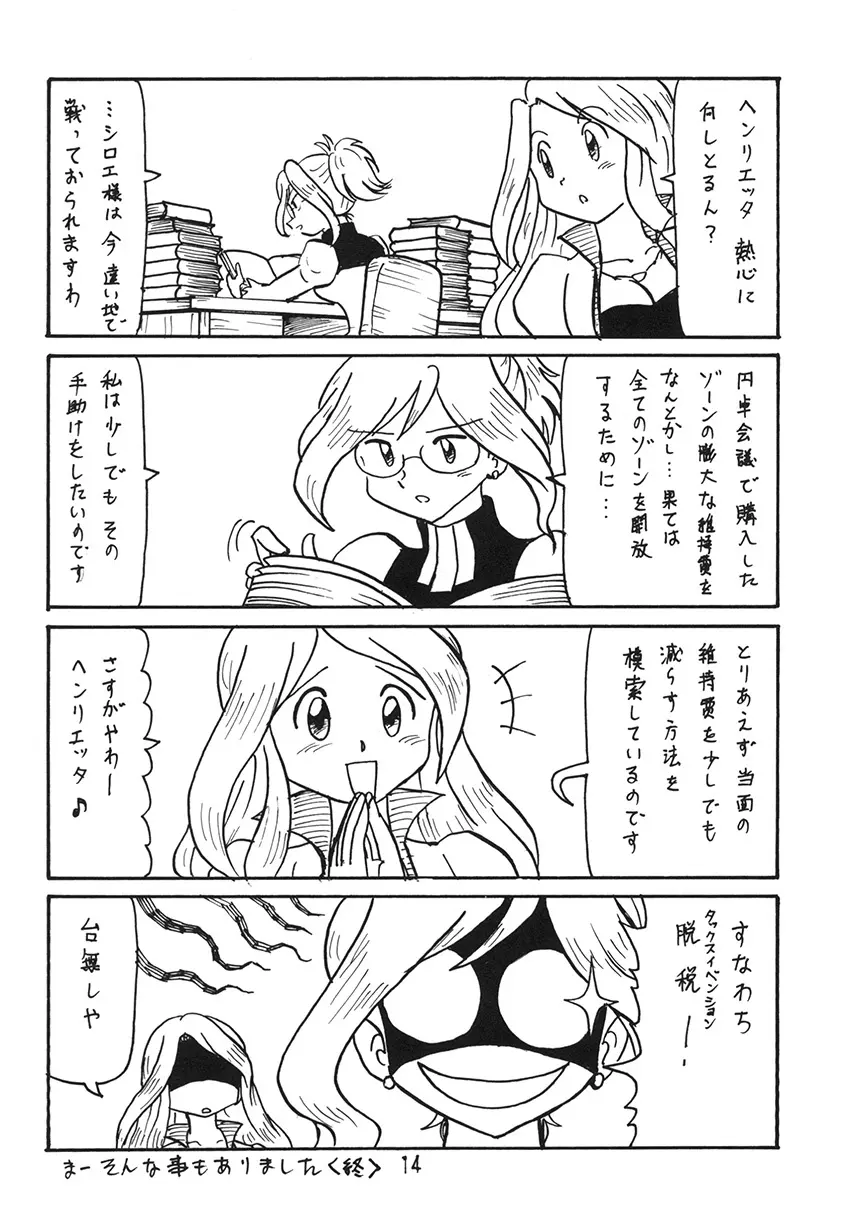 あの娘の胸は地平線 - page14