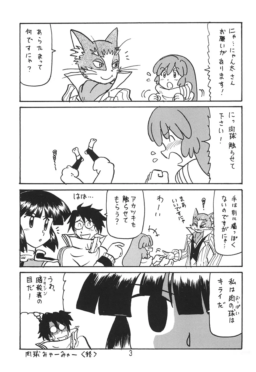 あの娘の胸は地平線 - page3