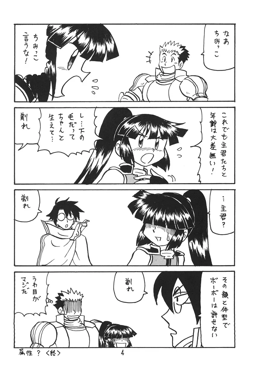 あの娘の胸は地平線 - page4