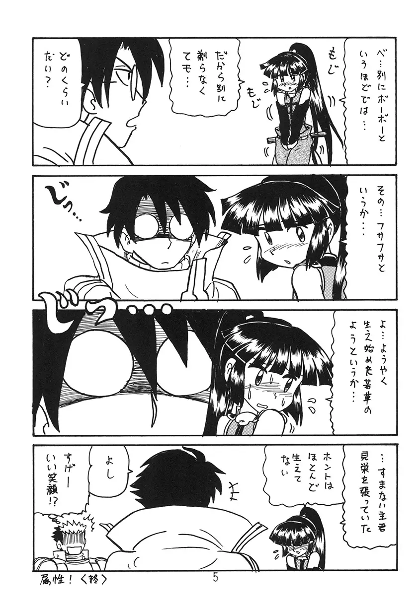 あの娘の胸は地平線 - page5