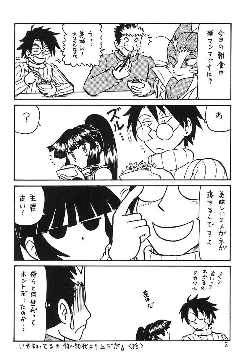 あの娘の胸は地平線 - page6