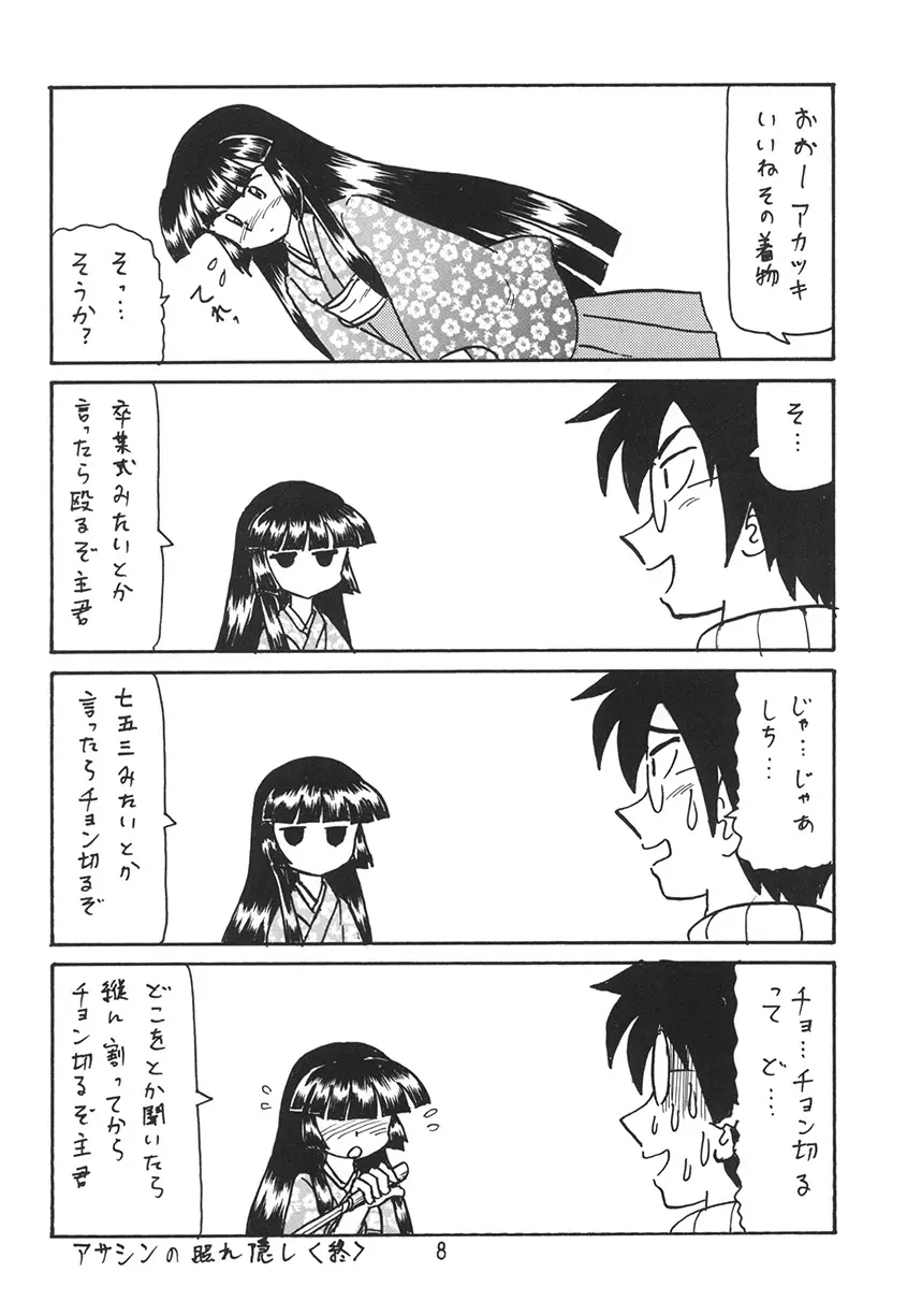 あの娘の胸は地平線 - page8