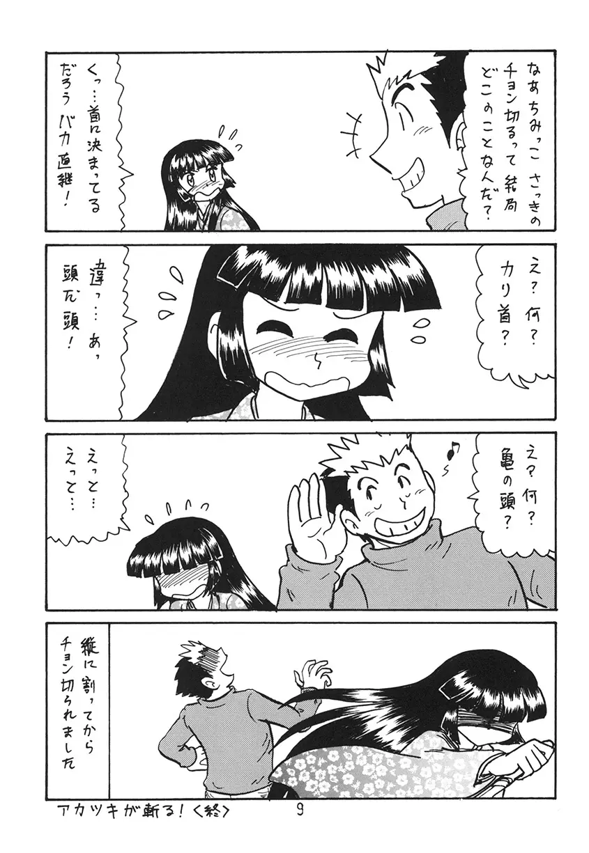 あの娘の胸は地平線 - page9