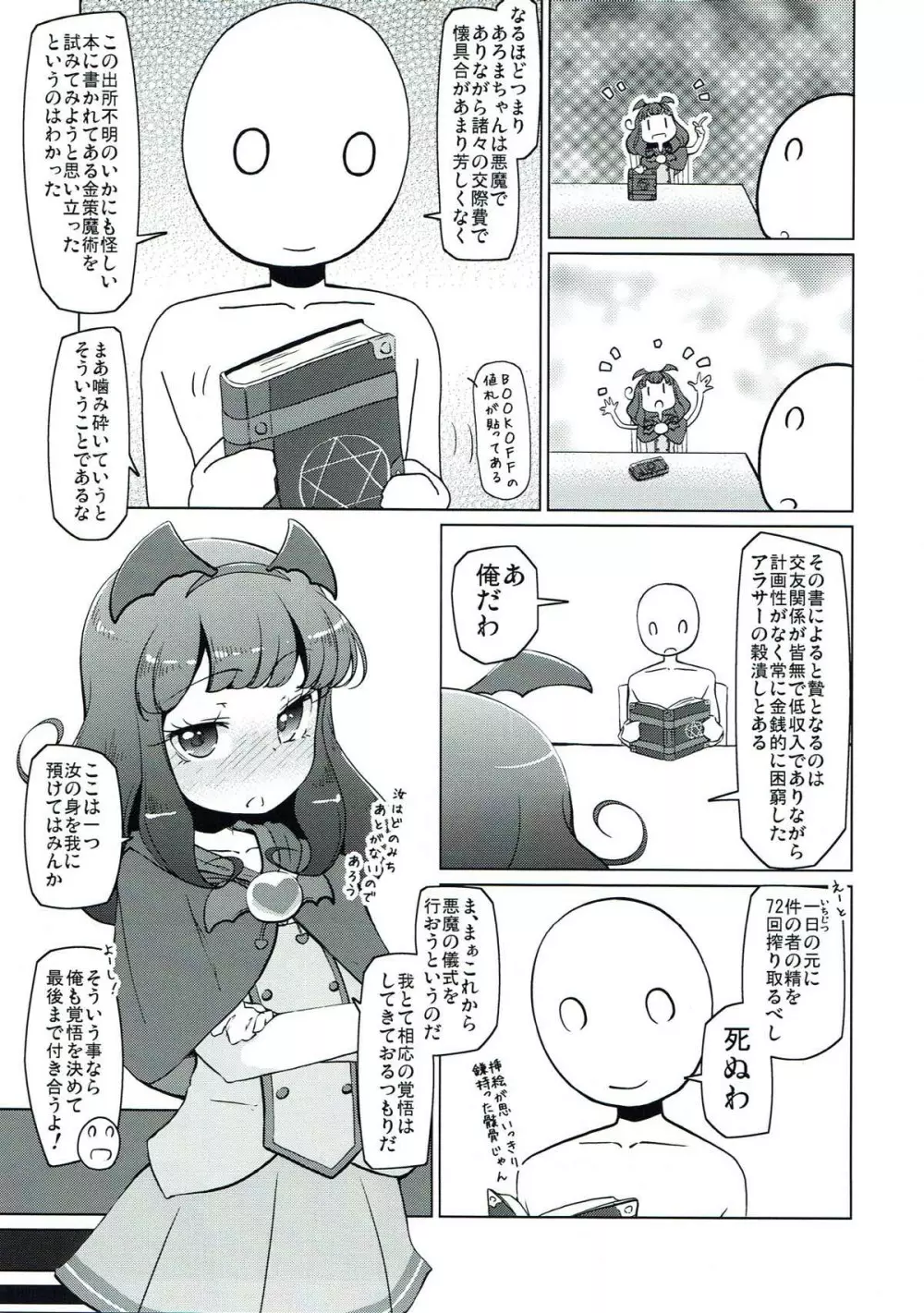 やわらかあろまセラピー - page4