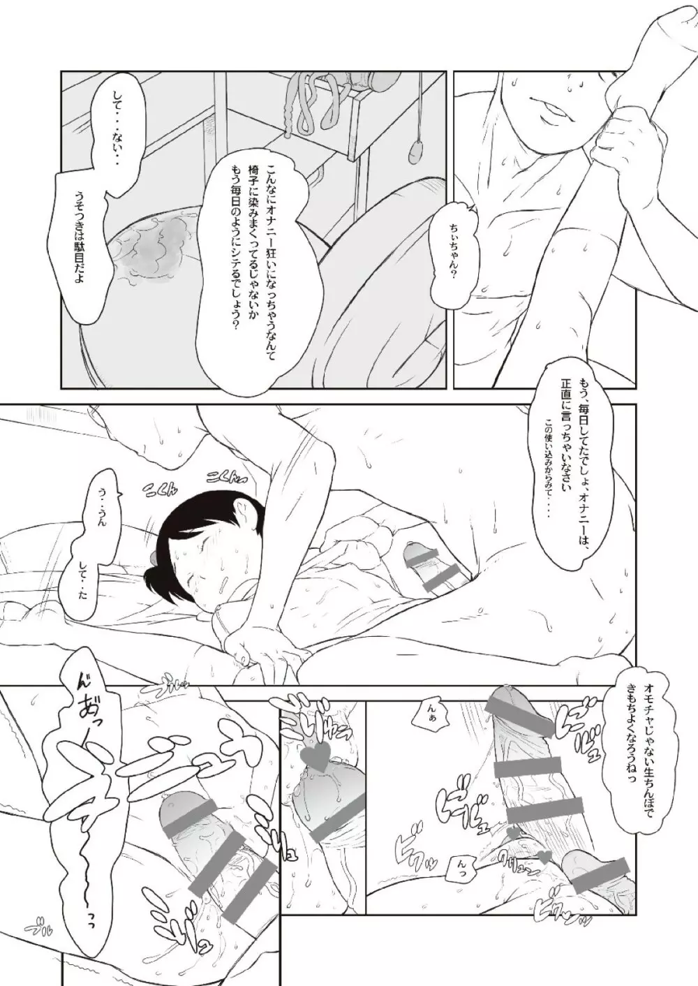 ちぃちゃんのおしゃれえらび - page15