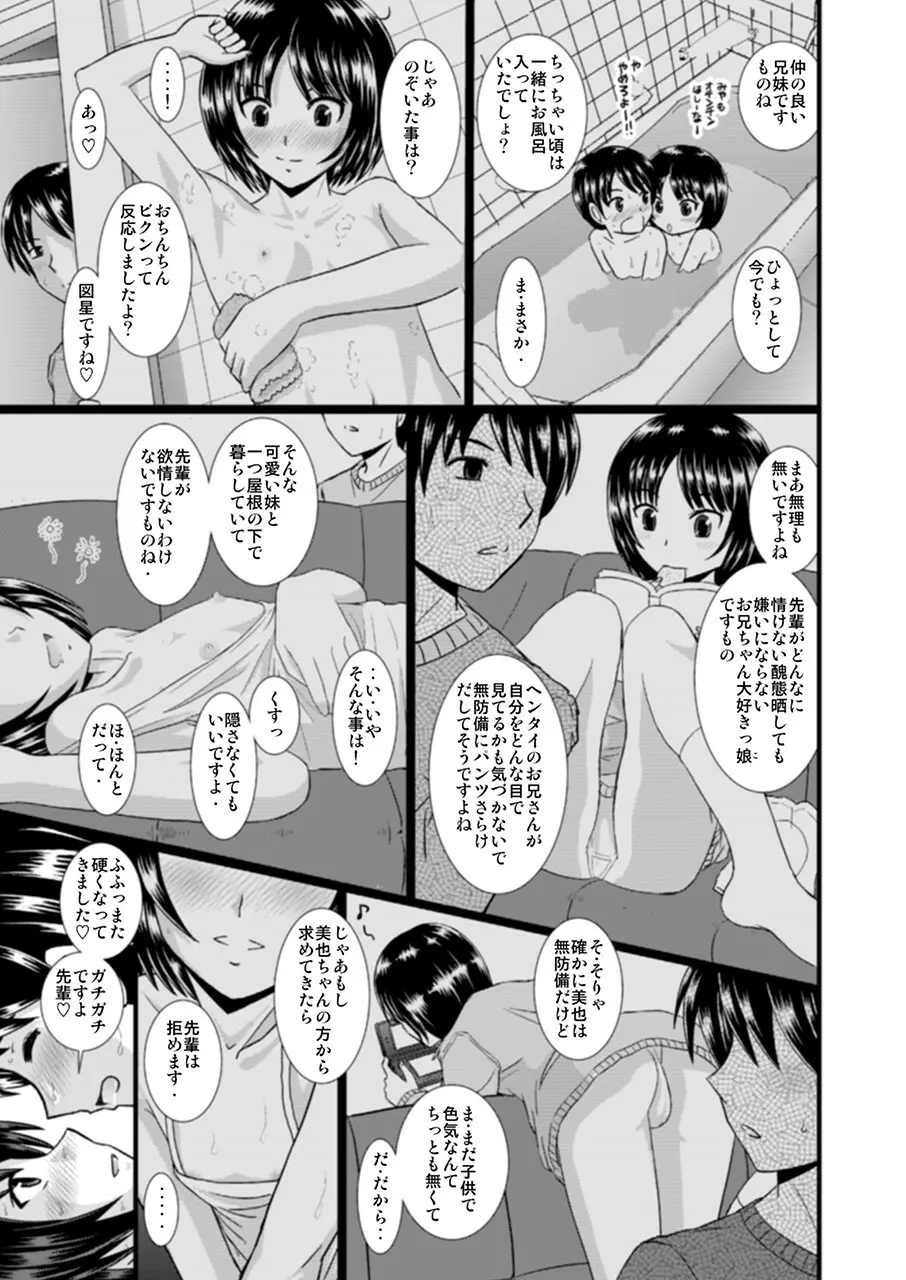 七咲さんのおもちゃ - page28