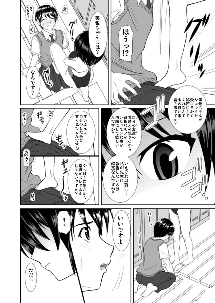 七咲さんのおもちゃ - page3