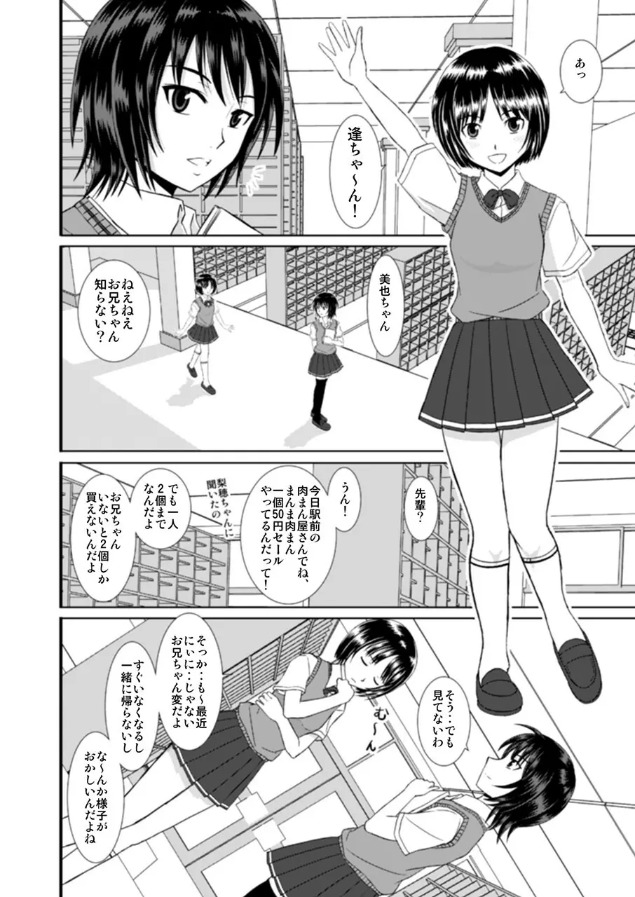 七咲さんのおもちゃ - page5
