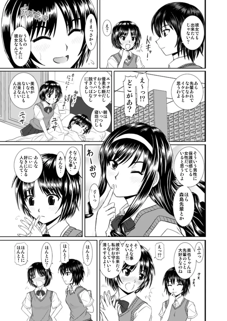 七咲さんのおもちゃ - page6