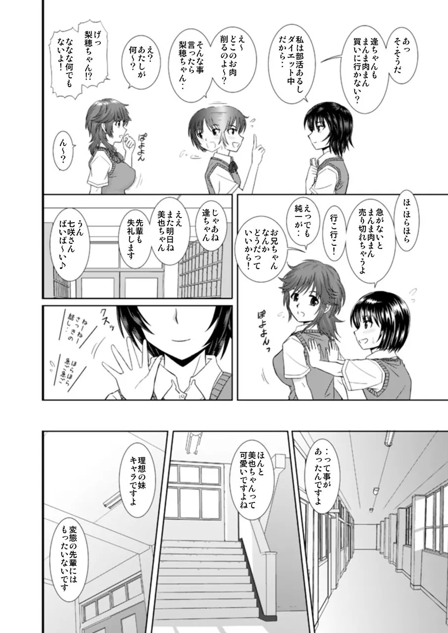 七咲さんのおもちゃ - page7