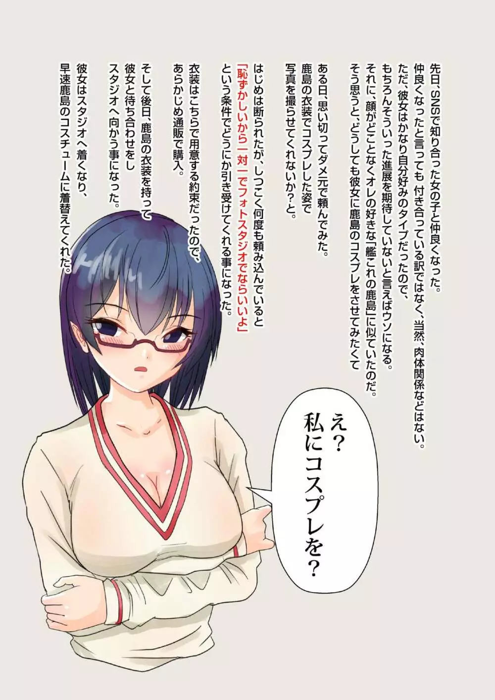 SNSで知り合った女の子に鹿島のコスプレさせてみたら… - page3