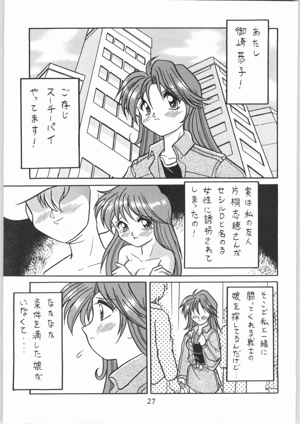 電界娘娘 - page27