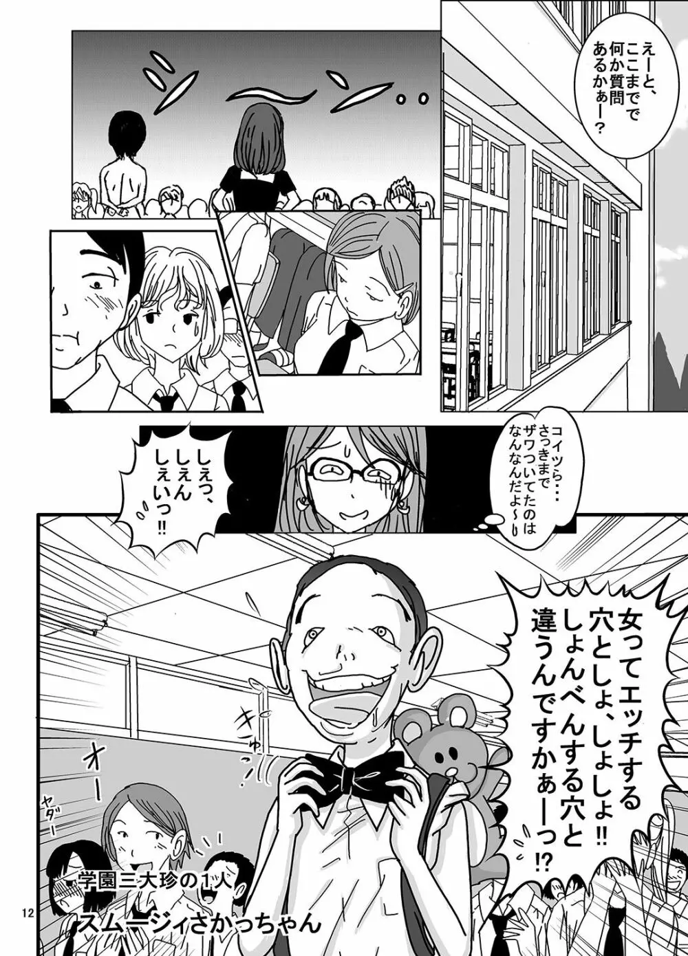 宿題忘れました子さんへの全裸教育 3 - page12