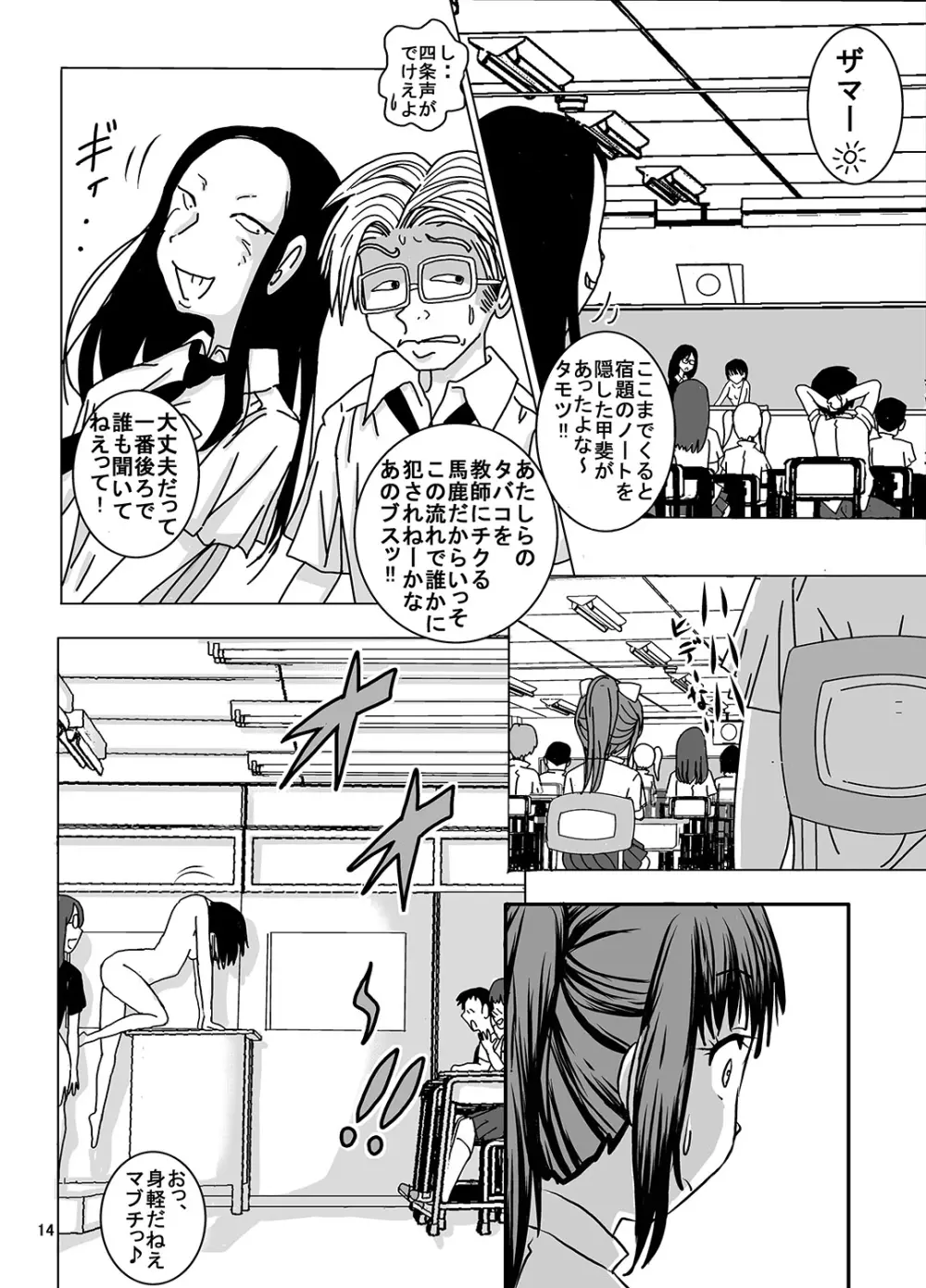 宿題忘れました子さんへの全裸教育 3 - page14