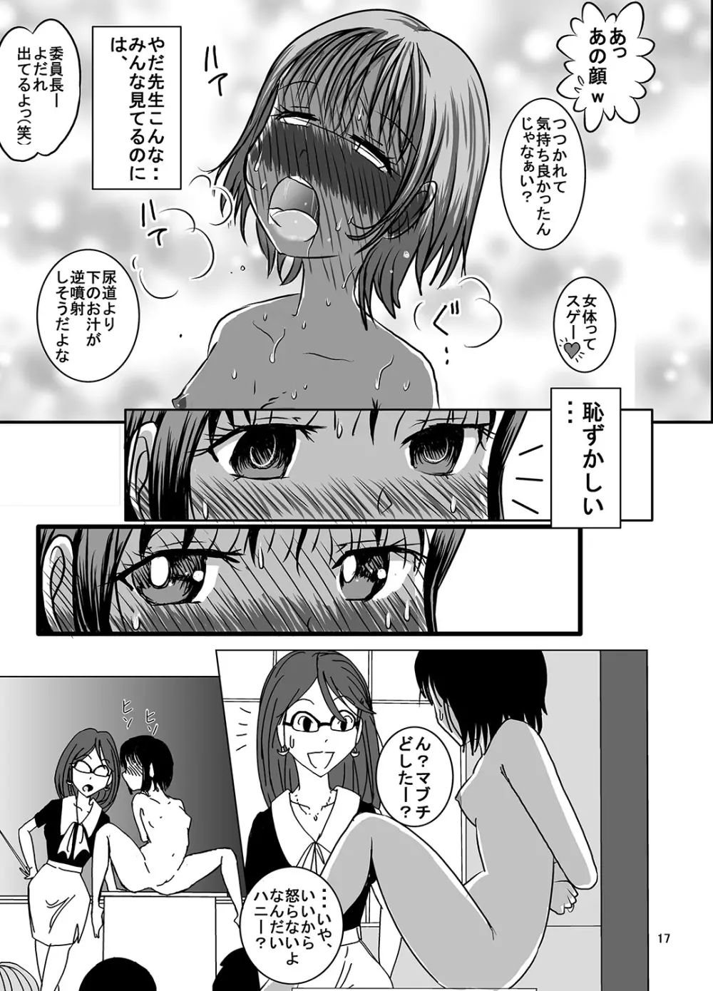 宿題忘れました子さんへの全裸教育 3 - page17