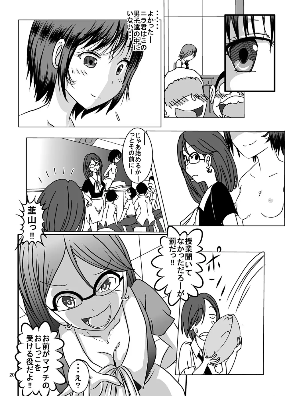 宿題忘れました子さんへの全裸教育 3 - page20