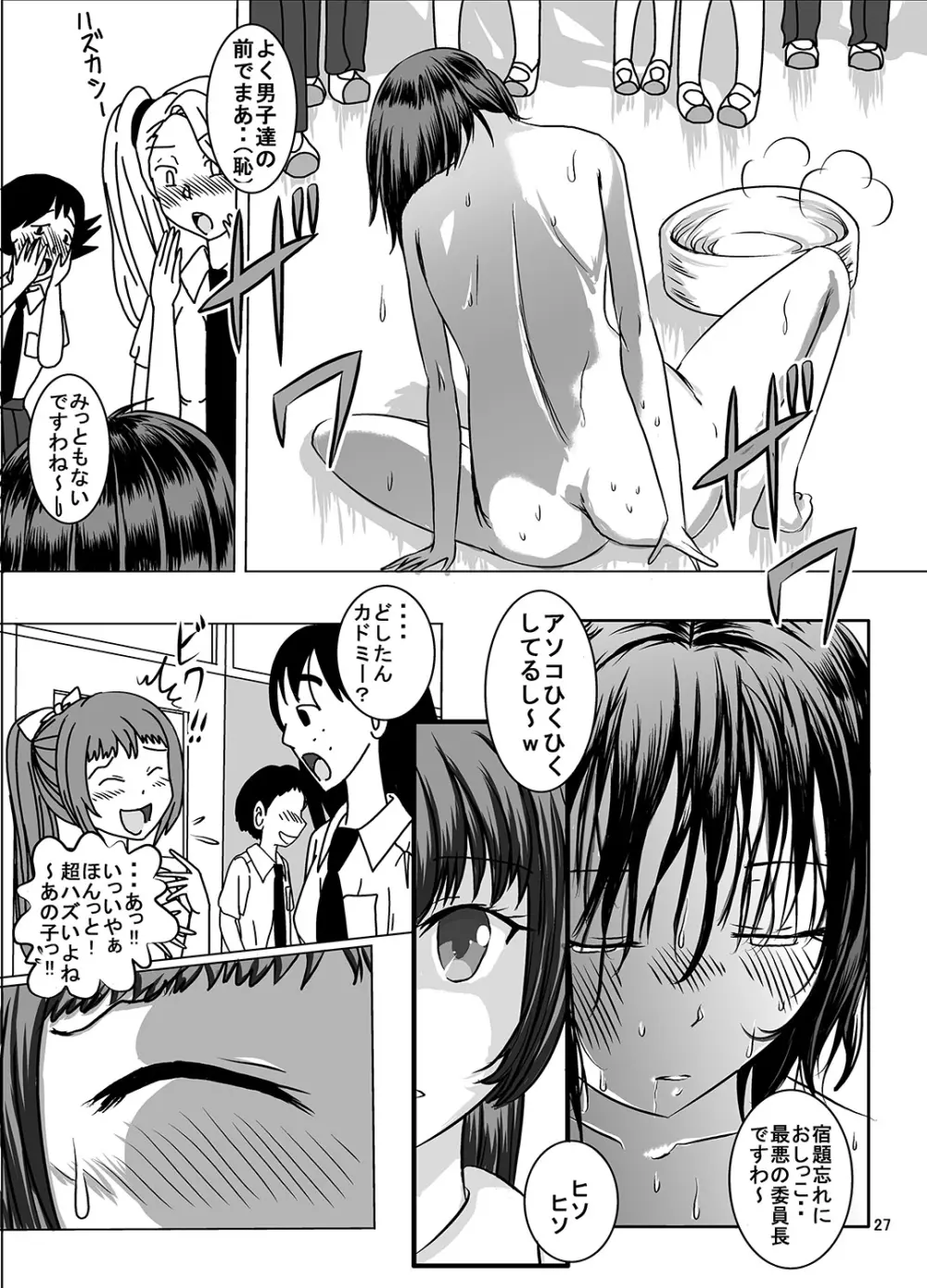 宿題忘れました子さんへの全裸教育 3 - page27