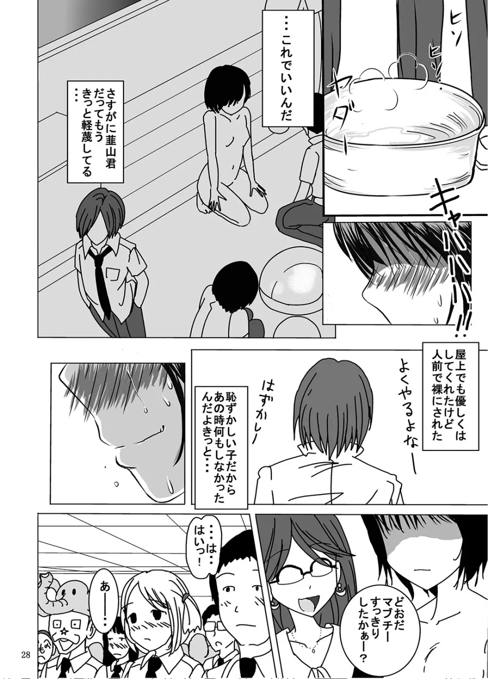 宿題忘れました子さんへの全裸教育 3 - page28