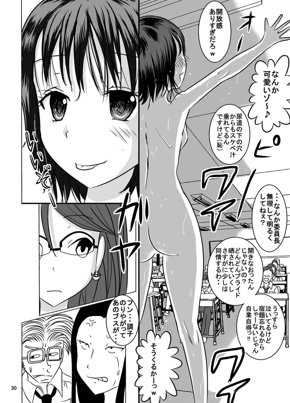 宿題忘れました子さんへの全裸教育 3 - page30