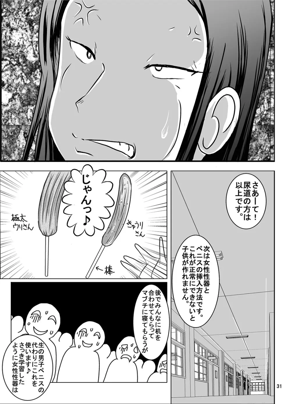 宿題忘れました子さんへの全裸教育 3 - page31