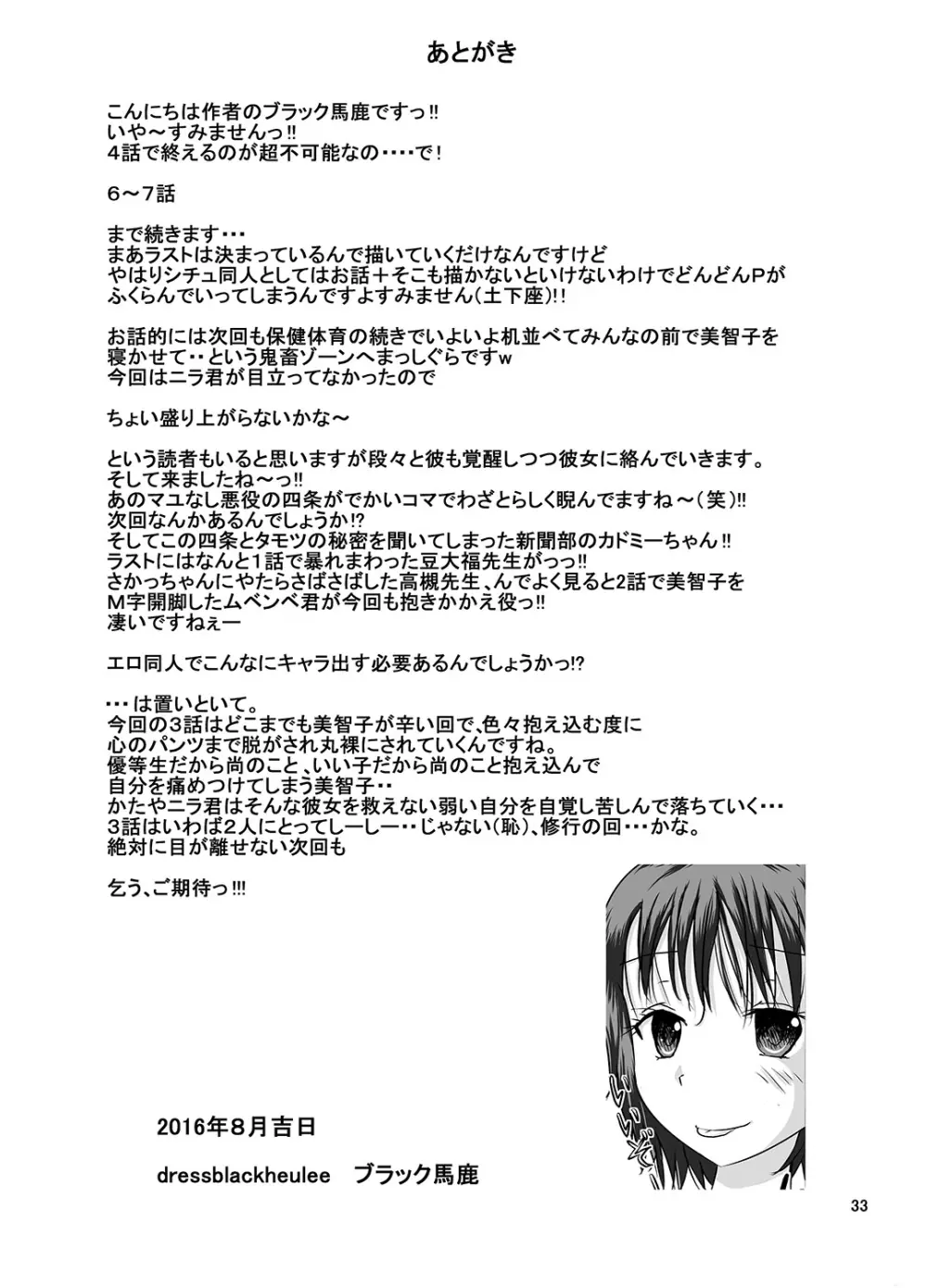 宿題忘れました子さんへの全裸教育 3 - page35