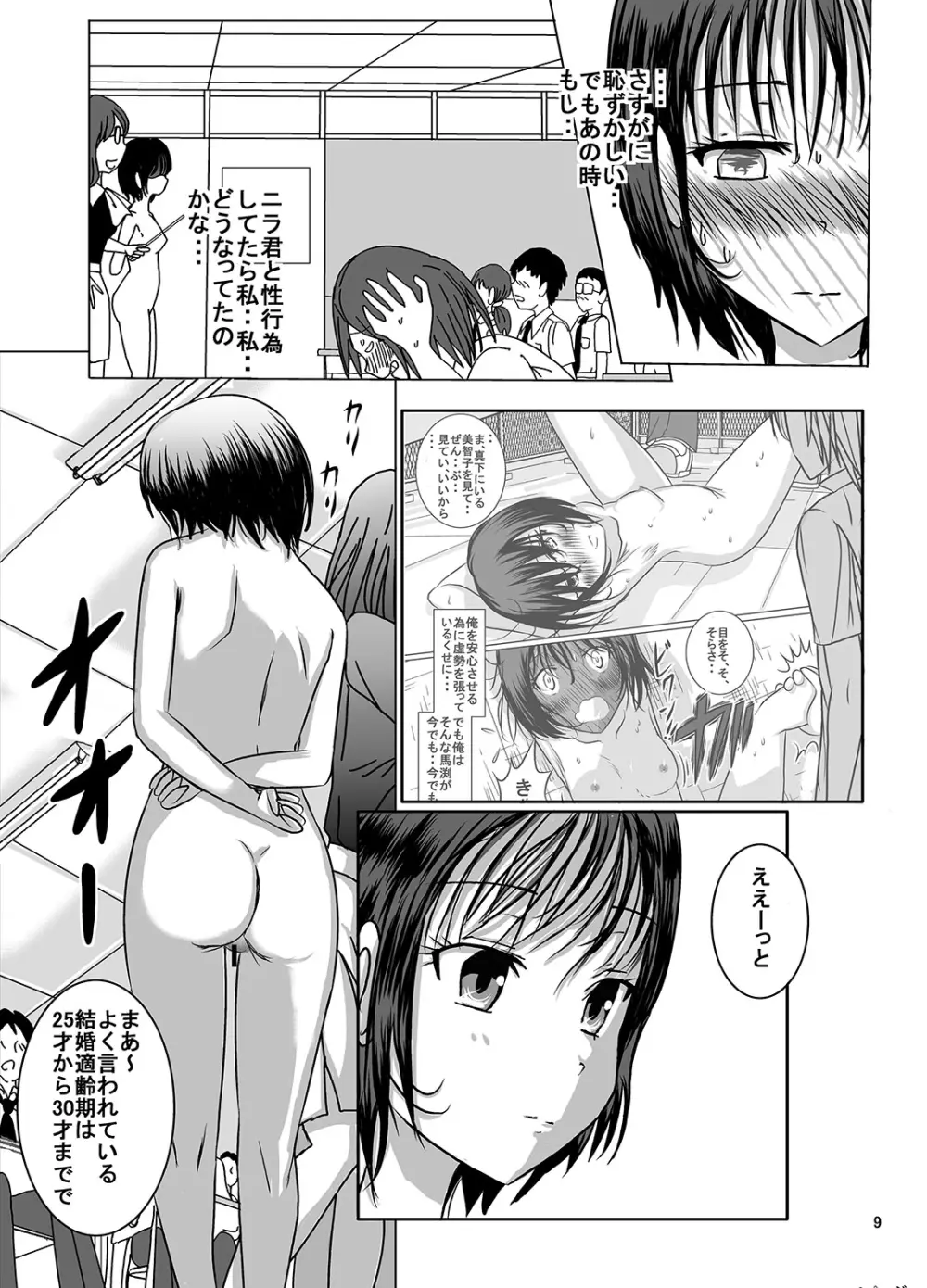 宿題忘れました子さんへの全裸教育 3 - page9