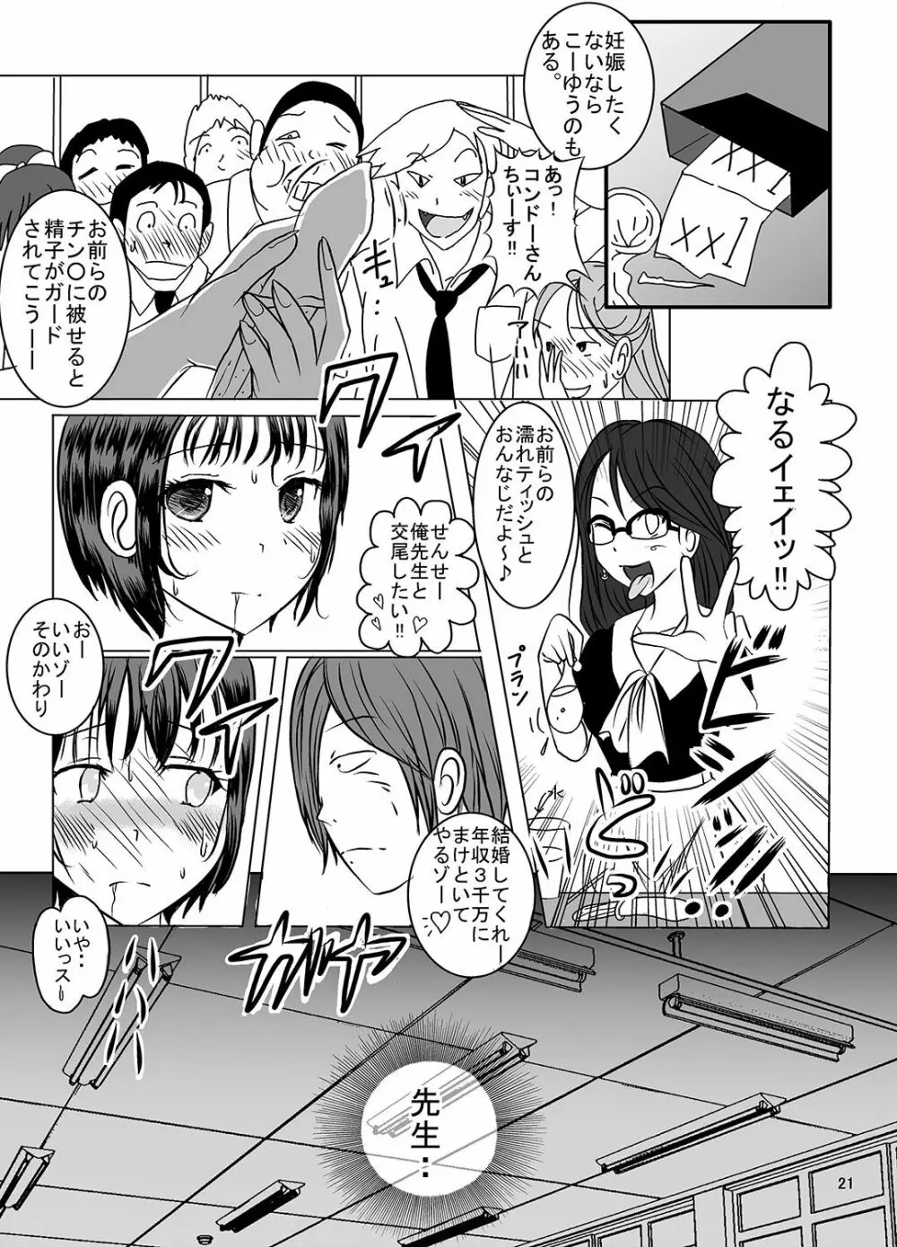 宿題忘れました子さんへの全裸教育4 - page20