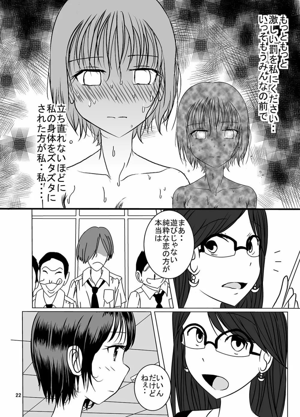 宿題忘れました子さんへの全裸教育4 - page21