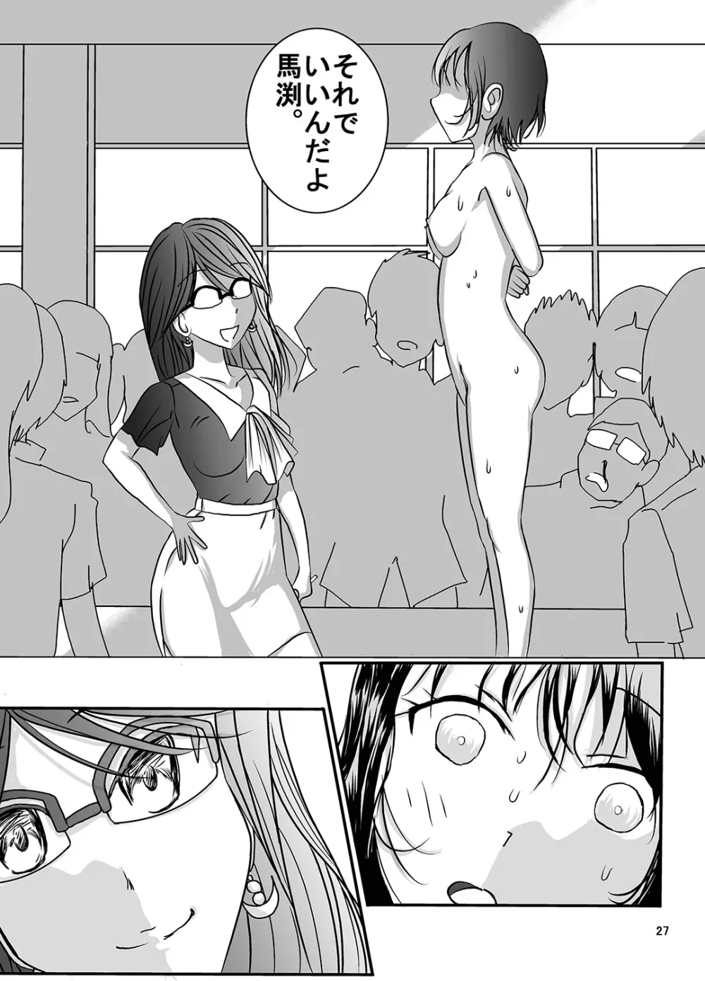 宿題忘れました子さんへの全裸教育4 - page26