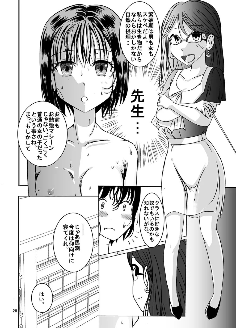 宿題忘れました子さんへの全裸教育4 - page27