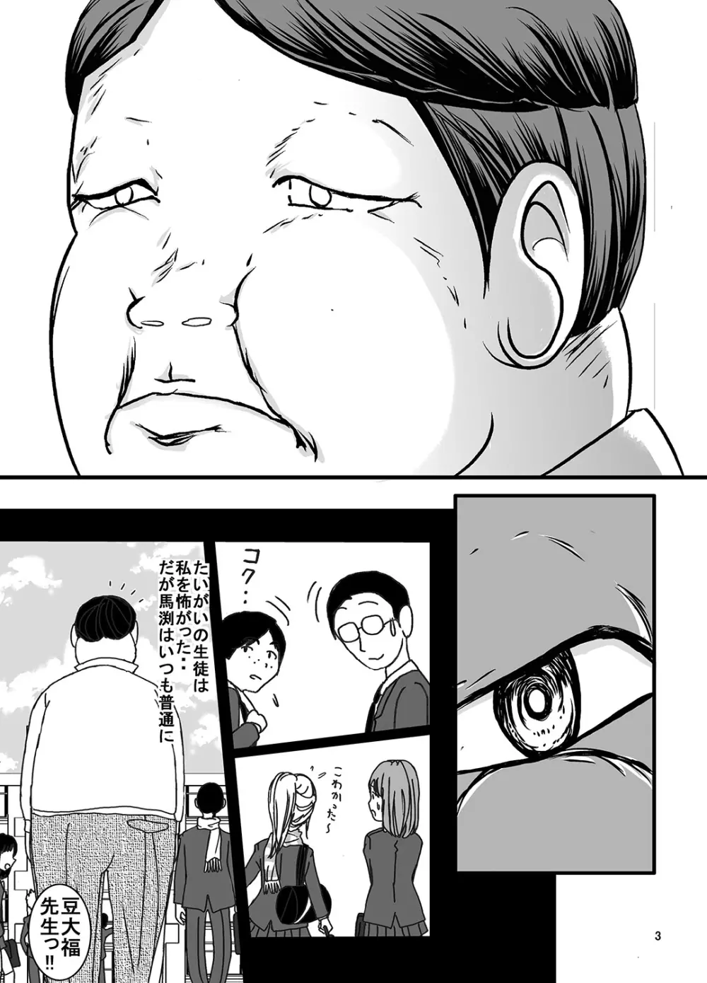 宿題忘れました子さんへの全裸教育4 - page3