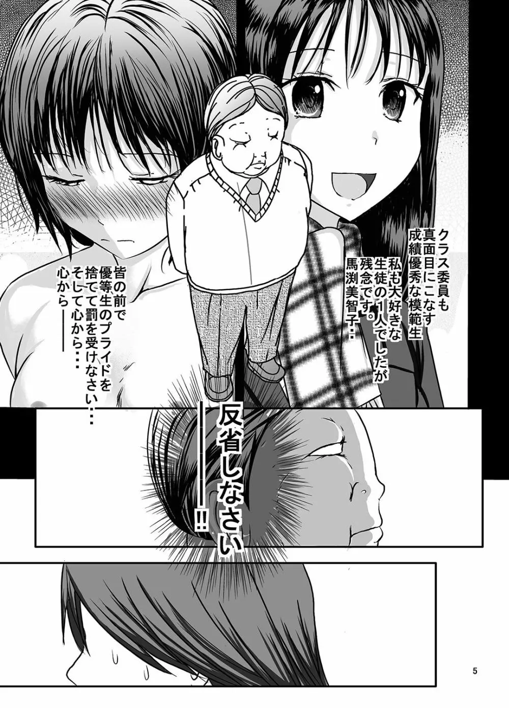 宿題忘れました子さんへの全裸教育4 - page5