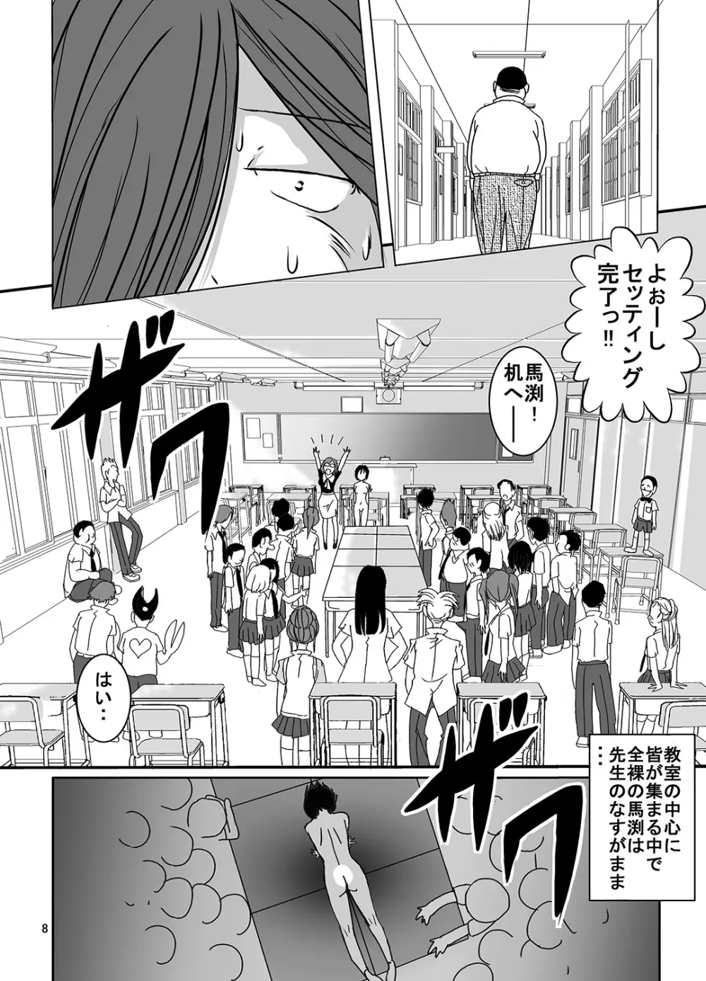 宿題忘れました子さんへの全裸教育4 - page8