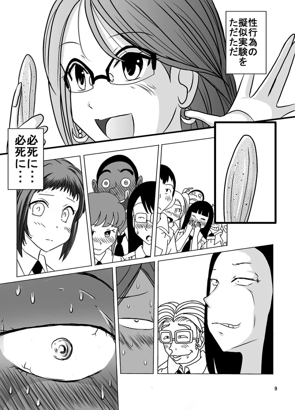 宿題忘れました子さんへの全裸教育4 - page9