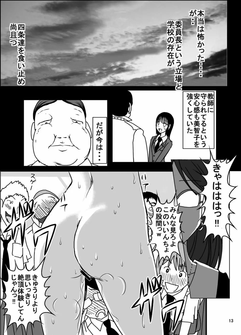 宿題忘れました子さんへの全裸教育5 - page12