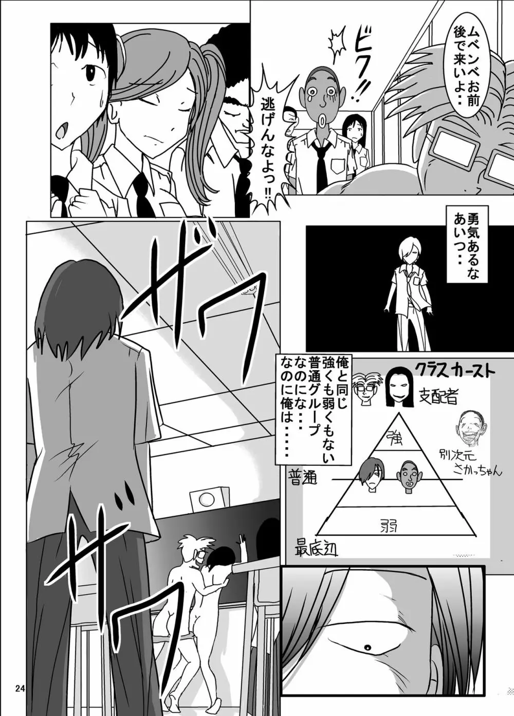 宿題忘れました子さんへの全裸教育5 - page22