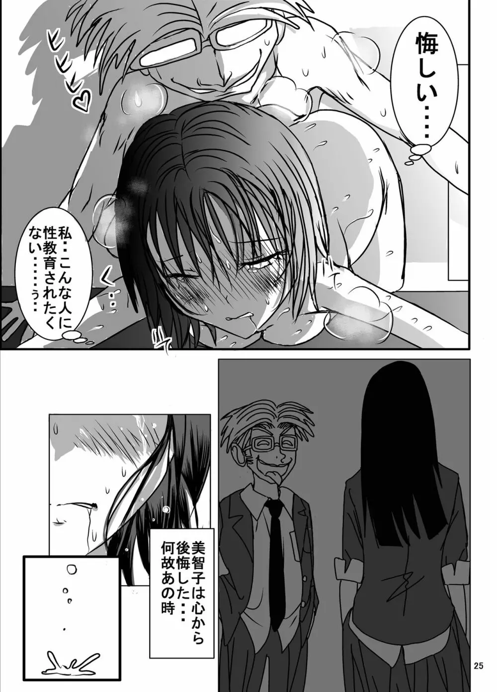 宿題忘れました子さんへの全裸教育5 - page23