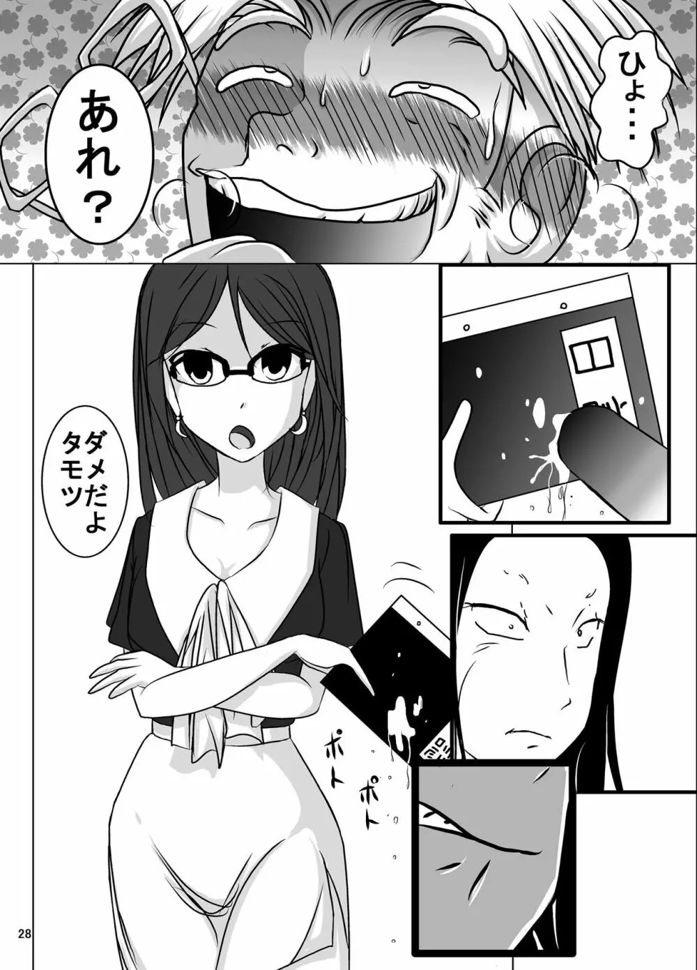 宿題忘れました子さんへの全裸教育5 - page26