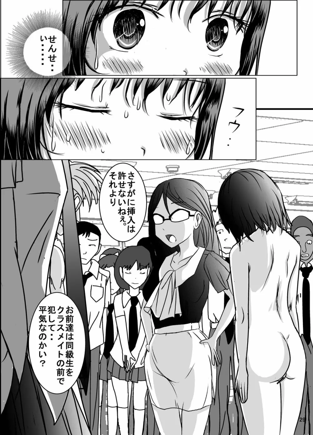 宿題忘れました子さんへの全裸教育5 - page27