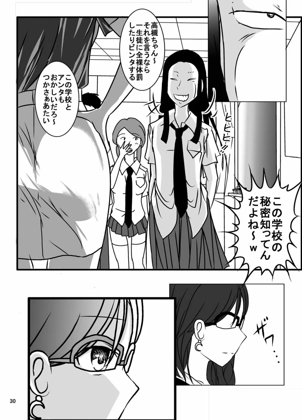 宿題忘れました子さんへの全裸教育5 - page28