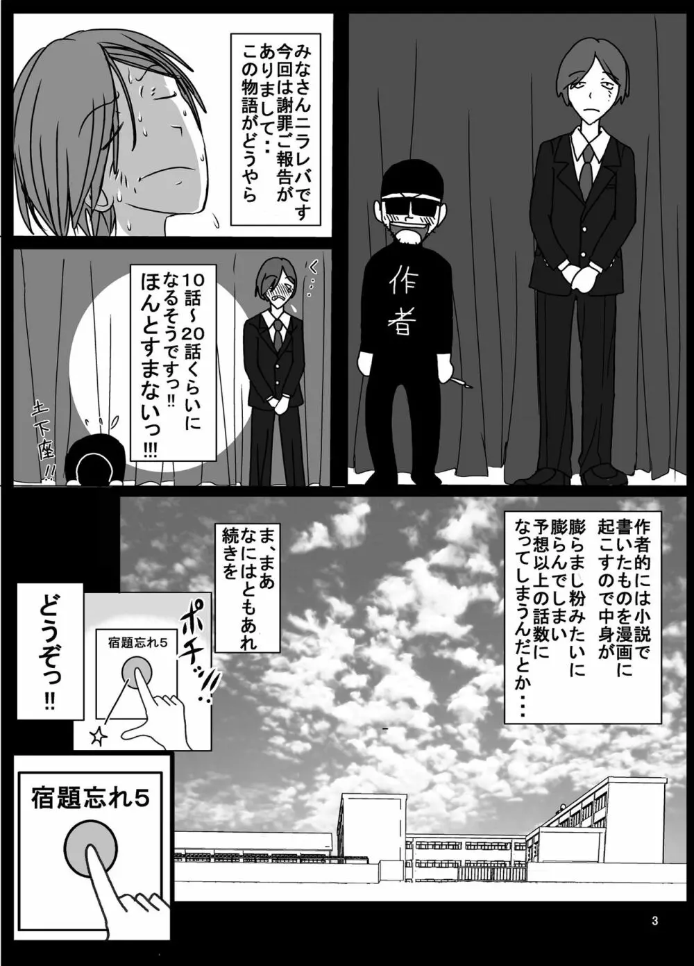 宿題忘れました子さんへの全裸教育5 - page3