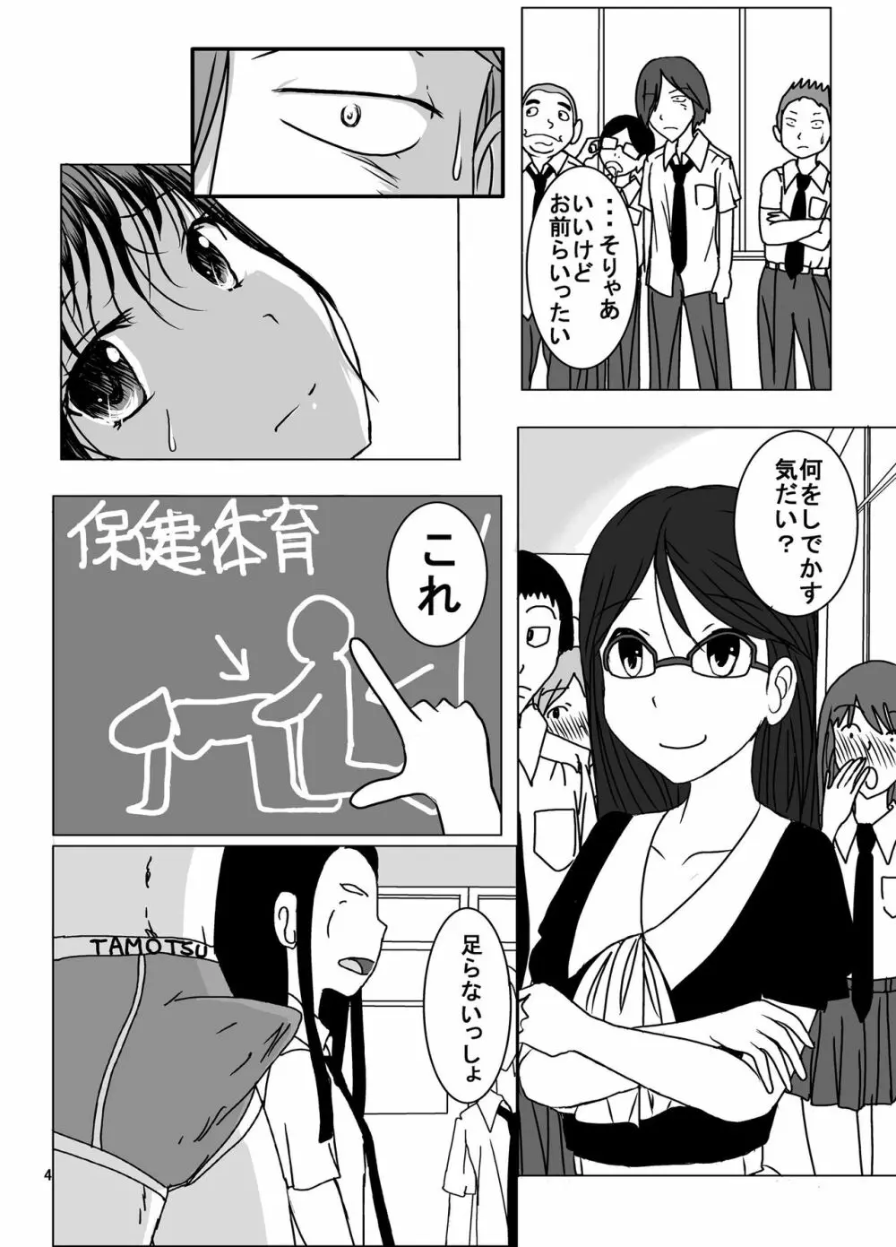 宿題忘れました子さんへの全裸教育5 - page4