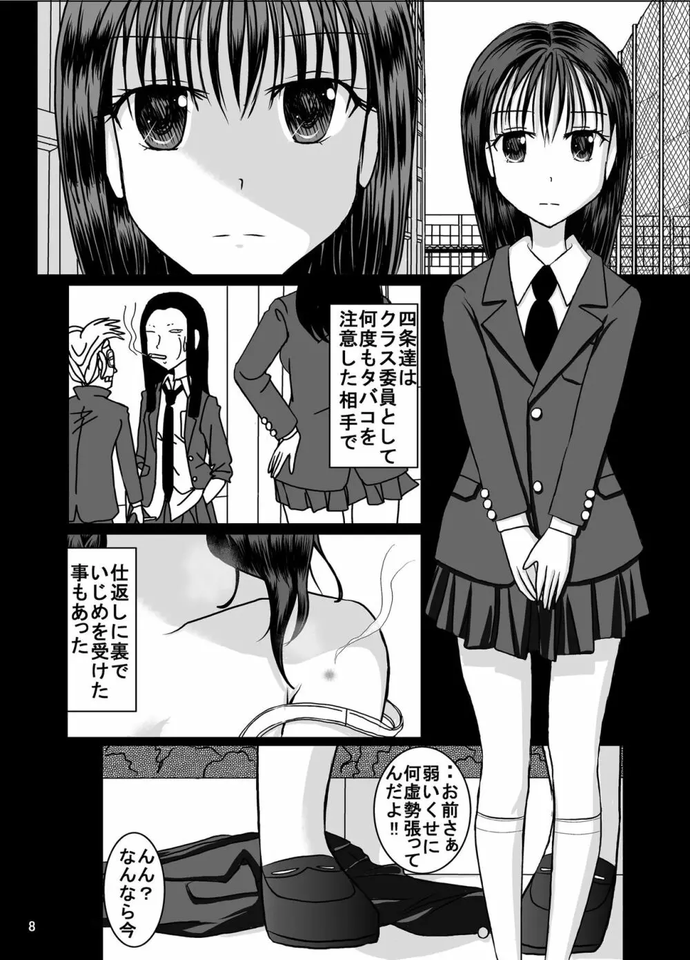 宿題忘れました子さんへの全裸教育5 - page8