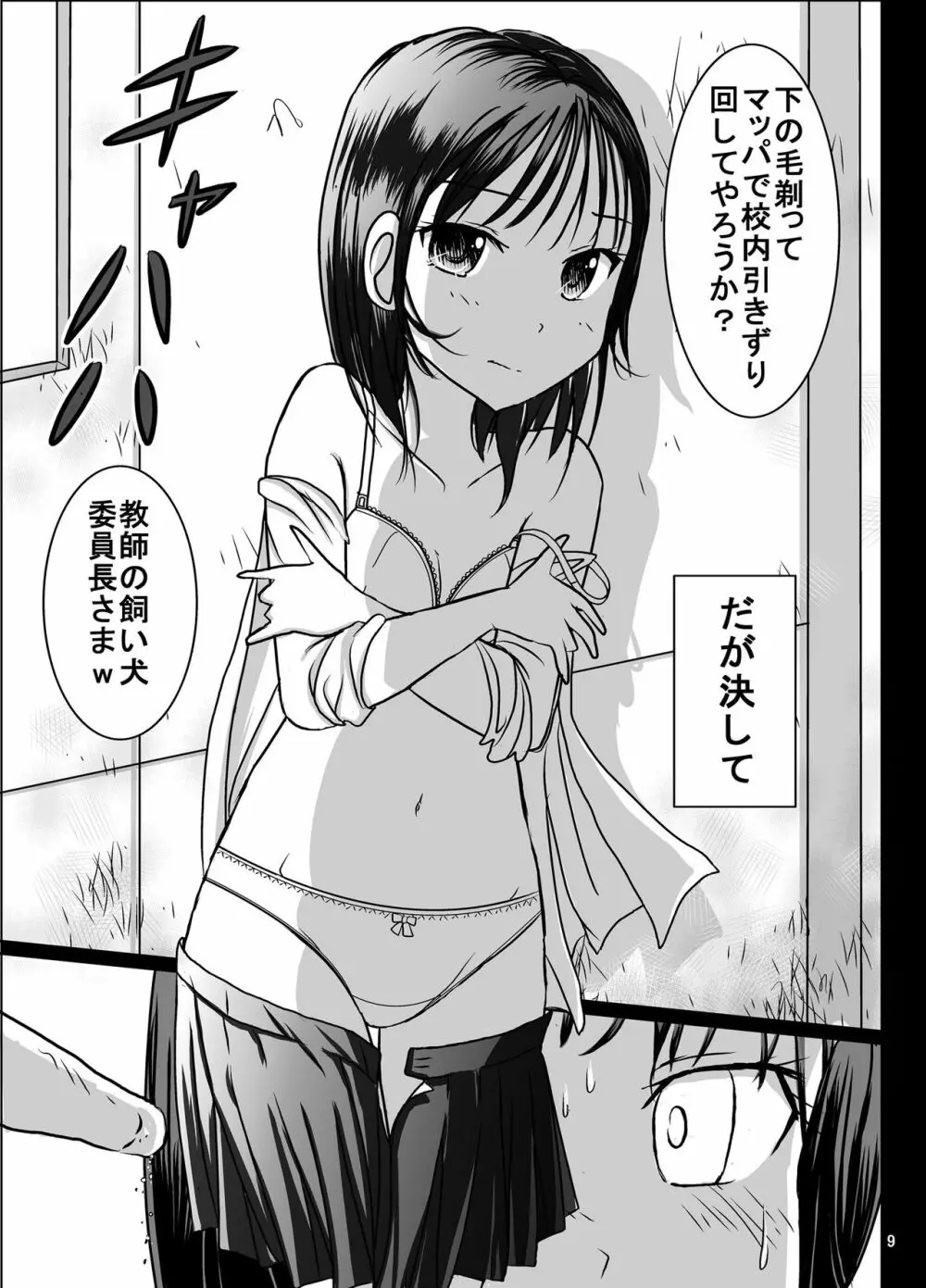 宿題忘れました子さんへの全裸教育5 - page9